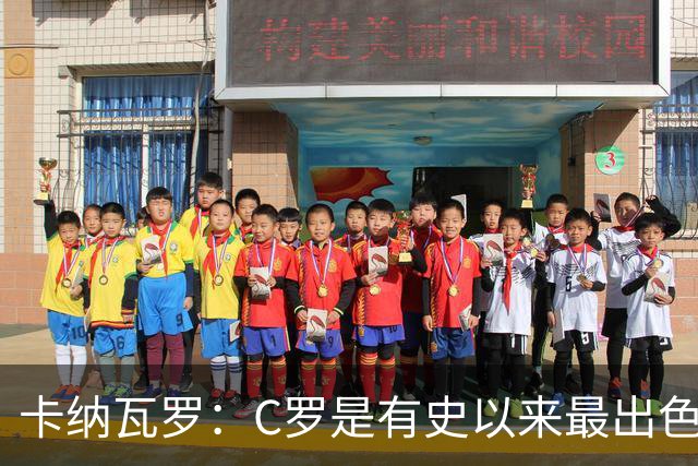卡纳瓦罗：C罗是有史以来最出色的球员之一 但葡萄牙还有许多猛人